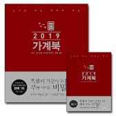 2019 가계북 (쓰기만 해도 부자가 되는)