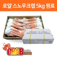 대게 5kg-3L 러시아 마가단 스노우크랩 자숙 냉동 박달 대게 배달 최신대게 직수입