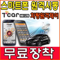 제네시스쿠페 티카 M2M 스마트폰 원격시동/마이키링크