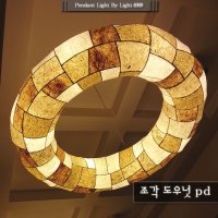 136BD-0335 조각 도우넛 PD 한지펜던트 / 도넛 스타일 고풍스런 인테리어 조명