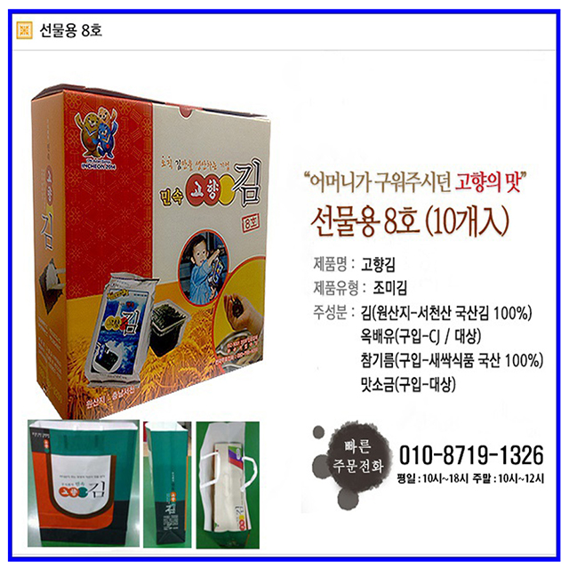 민속고향김 선물용 8호(10봉)