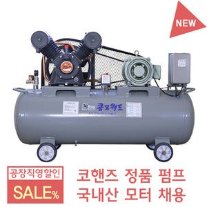 청계천공구상가 산업용 에어 콤프레샤 코핸즈정품헤드 국내산모터 당일발송