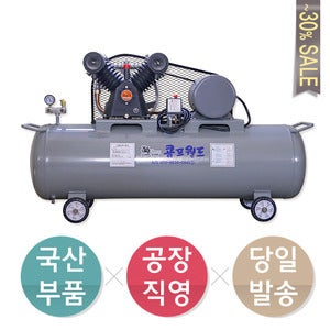 세파레이터 산업용 에어 콤프레샤 코핸즈정품헤드 국내산모터 당일발송