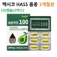 멕시코산 아보카도오일 엑스트라버진 냉압착 HASS 하스 품종 오메가 3 6 9 효능 먹는법