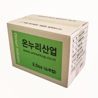 소주컵 2.5온스(75ml) 2000개 시음컵/작은컵