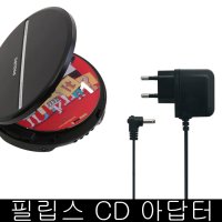 필립스 EXP2546 아답터 CD플레이어/코비 공용 CD플레이어 아답터