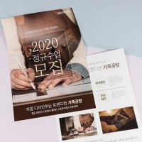 부산 전단지 제작 인쇄 전단 디자인 주문 포스터 만들기 브로셔 3단리플렛