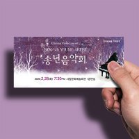 연주회 티켓 [MT-004] 음악연주회 초대권, 연주회포스터, 음악회 순서지