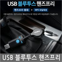 AT3099BT 블루투스 미지원차량에 블루투스지원가능 AUX단자랑 USB포트만 있으면 OK