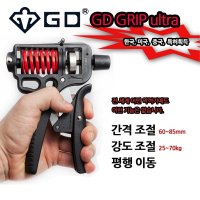 js GD GRIP 울트라70악력기 손운동 손힘강화 강도조절