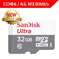 Toshiba 메모리카드 sandisk ultra 533배속 32