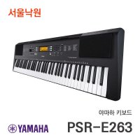 야마하 포터블키보드 PSRE263 서울낙원