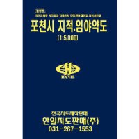 [한일지도] 포천시 지적/임야도 책자 [2008년 08월]