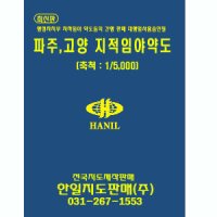 [한일지도] 파주,고양 지적/임야도 책자 [2008년 08월]