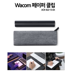 와콤 인튜어스프로 페이퍼 클립 ACK-422-13 /WACOM Paper Clip/ (PTH-660,PTH-660P,PTH-860,PT)-호환