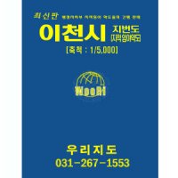 [한일지도] 이천시 지적/임야도 책자 [2008년 04월]