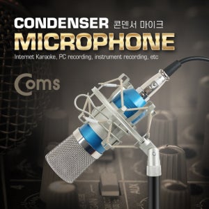 Coms IB060 마이크 콘덴서형/스튜디오 녹음형 마이크/ 실버+블루