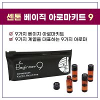 센톤 베이직 아로마키트 9 / 커피 와인 tea 맥주 향미분석, 센서리, 커핑, sca