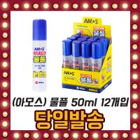 물풀 액체풀 접착제 아모스 50ml 12개입