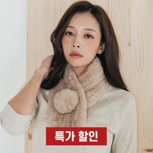보들보들 렉스 왕방울 니팅 퍼 머플러