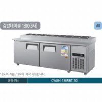 공장직영 우성 김밥테이블냉장고 WSM-180RBTK 디지털