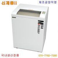 공장직영 이륜 문서세단기 RS-6410A 문서파세기