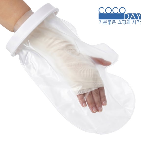 COCODAY 깁스방수커버 기브스 통깁스 샤워 성인용 팔 S 손목