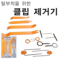 셀로트 클립제거기 리무버 오리발 핀제거