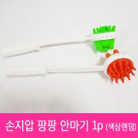 손지압 팡팡 안마기 1p / 손목지압 지압 마사지