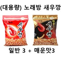 농심 노래방 새우깡 400g (일반3봉+매운맛3봉)