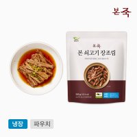 [본죽]쇠고기 장조림 300g (냉장 소고기 반찬 점심 저녁 도시락 어린이 아기반찬)