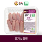 올계 유기농 닭윙 300g