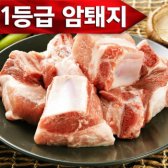 도드람 국내산 1등급 암퇘지 갈비찜용 600g