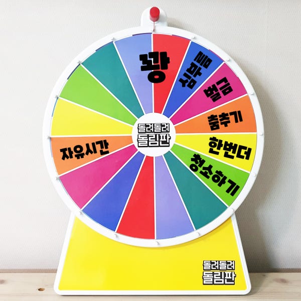 이벤트룰렛 돌리기 복불복 돌려돌려 돌림판 경품추첨 가족 뽑기 파티 벌칙 술자리 술게임 단체 랜덤번호 추첨기