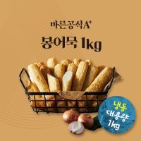 바른공식A+ 봉어묵 1kg