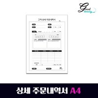 고객 상세주문내역서 네일샵용 A4 네일영수증