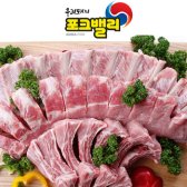 부경양돈농협 포크밸리 국내산 냉장 등갈비 500g