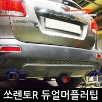 [한스클럽] [RACETECH] 레이스텍 쏘렌토R 듀얼 머플러커터 볼트온 키트