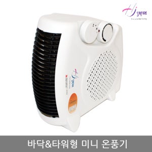사파이어 미니온풍기/바닥&타워형/탁상형 온풍기/히터/MINI2