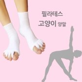 케이에스몰 지압 수면 고양이양말 필라테스 발가락 마사지 요가