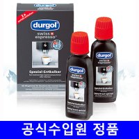 공식수입원 듀르골 스위스 디스케일러 커피머신 세척제 2회분(125ml x 2통)