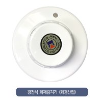 화경산업 광전식감지기 비축적형 연기 수신기연동 거실 방 계단