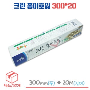 크린 종이호일 300mm x 20m 박스/30각