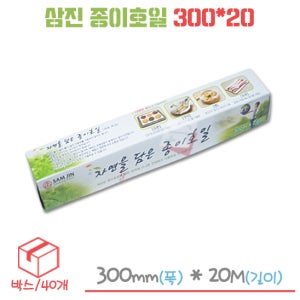 [특판가] 삼진 자연을 담은 종이호일 300mm x 20m 박스/40각