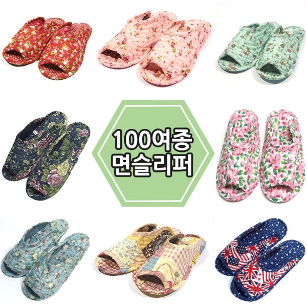 퀼트 실내화 면 슬리퍼 여성 거실 실내 층간소음 천 퀼팅 누빔 어린이집 유치원