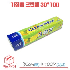 가정용 크린랩 30cm x 100m 박스/20각