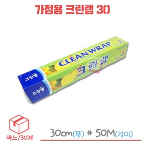 가정용 크린랩 30cm x 50m 박스/30각