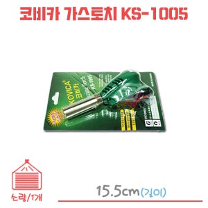 코비카 가스토치 점화기 1개