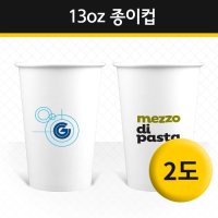 13oz 2도 종이컵 제작