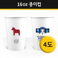 16oz 4도 종이컵 제작